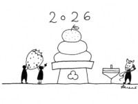 2026謹賀新年〜そのてっぺん空いてませんか？〜