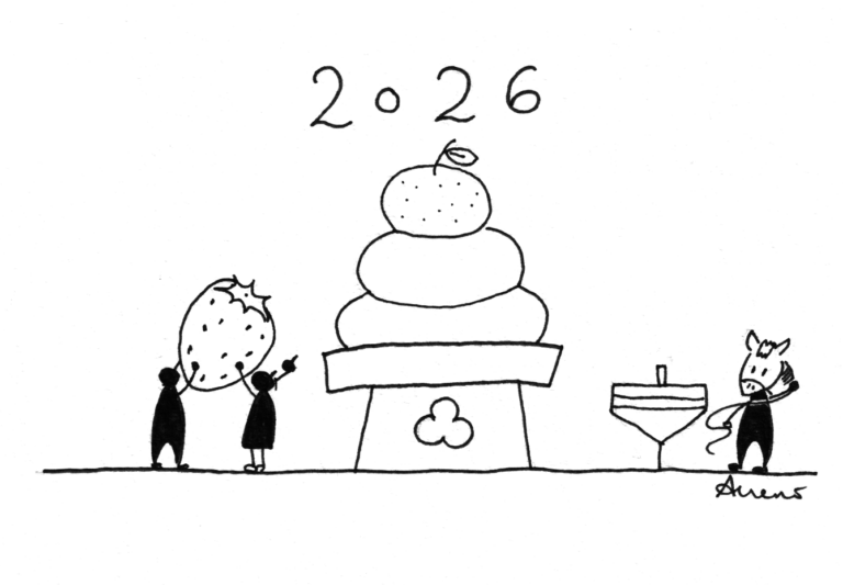 「2026謹賀新年 てっぺん空くかな？」